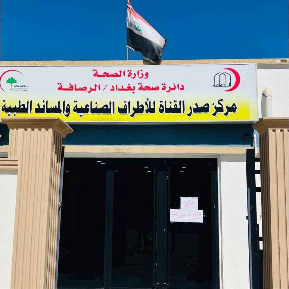 The Growing Number of Amputees in Iraq After Crises and Its Social and Human Impact
