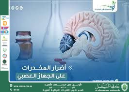 مقاله علمية للتدريسية( م.م سارة رحيم حمزة ) بعنوان "تاثير المخدرات على الجهاز العصبي"