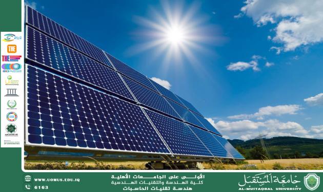 الأنظمة المدمجة منخفضة الطاقة ودورها في حماية البيئة  