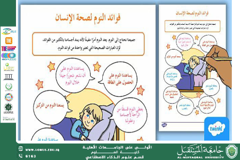 مقاله بعنوان ( أهمية النوم الجيد لصحة الجسم والعقل ) للأستاذة م٠م٠ نور حسن 