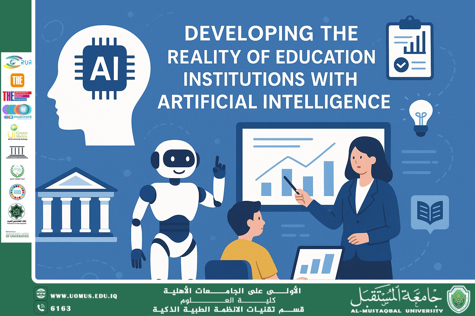 تطوير واقع المؤسسات التعليمية باستخدام الذكاء الاصطناعي: من الأتمتة إلى التعليم الذكي  ( ا.د. مهدي عبادي مانع ) 