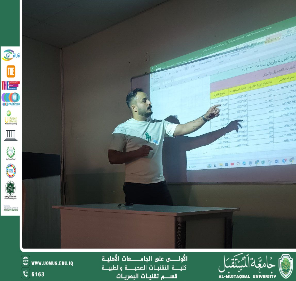قسم تقنيات البصريات ينظم ورشة علمية حول استخدام Google Forms وسحب البيانات