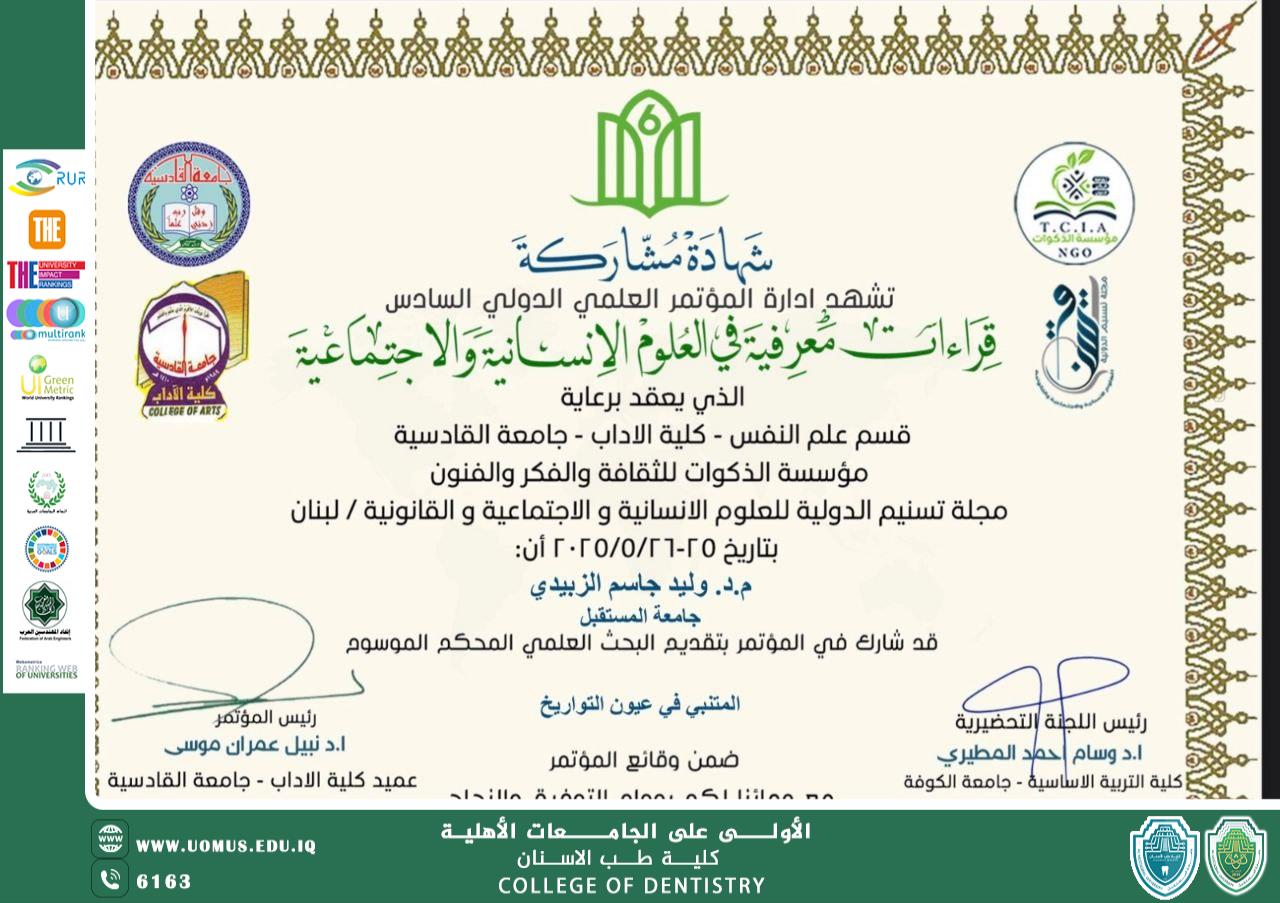 Participation of a Faculty Member from the College of Dentistry in the Activities of the 6th Scientific Conference Organized by the College of Arts at Al-Qadisiyah University