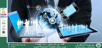 مقالة علمية ل( هبه صلاح هادي ) بعنوان" تقنيات الحاسوب"
