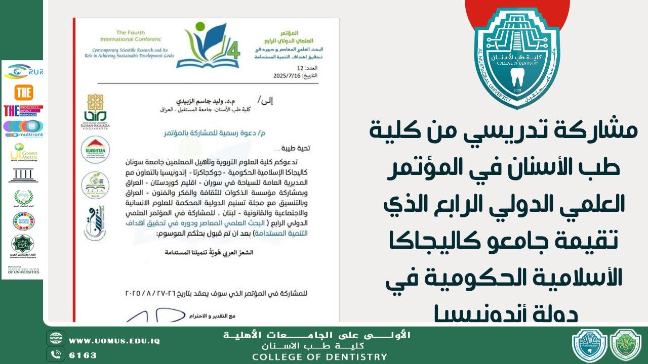 مشاركة تدريسي من كلية طب الأسنان في المؤتمر العلمي الدولي الرابع الذي تقيمة جامعو كاليجاكا الأسلامية الحكومية في دولة أندونيسيا