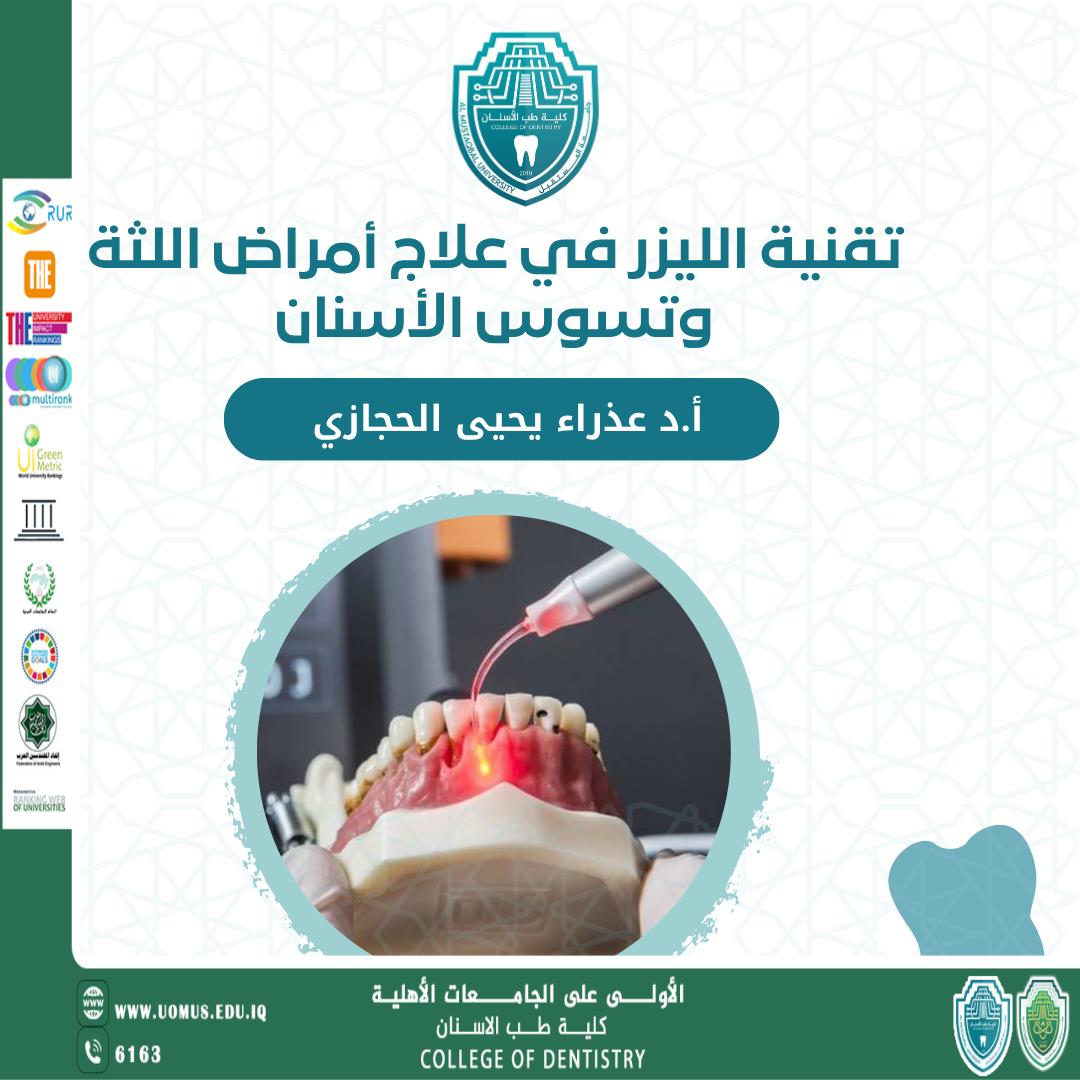 A Scientific Article Entitled: Laser Technology in the Treatment of Gum Disease and Dental Caries