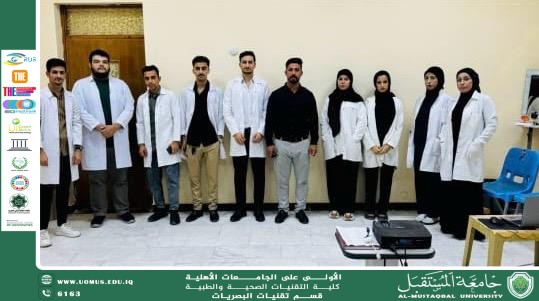 متابعة ميدانية لطلبة قسم تقنيات البصريات في مستشفى الديوانية التعليمي