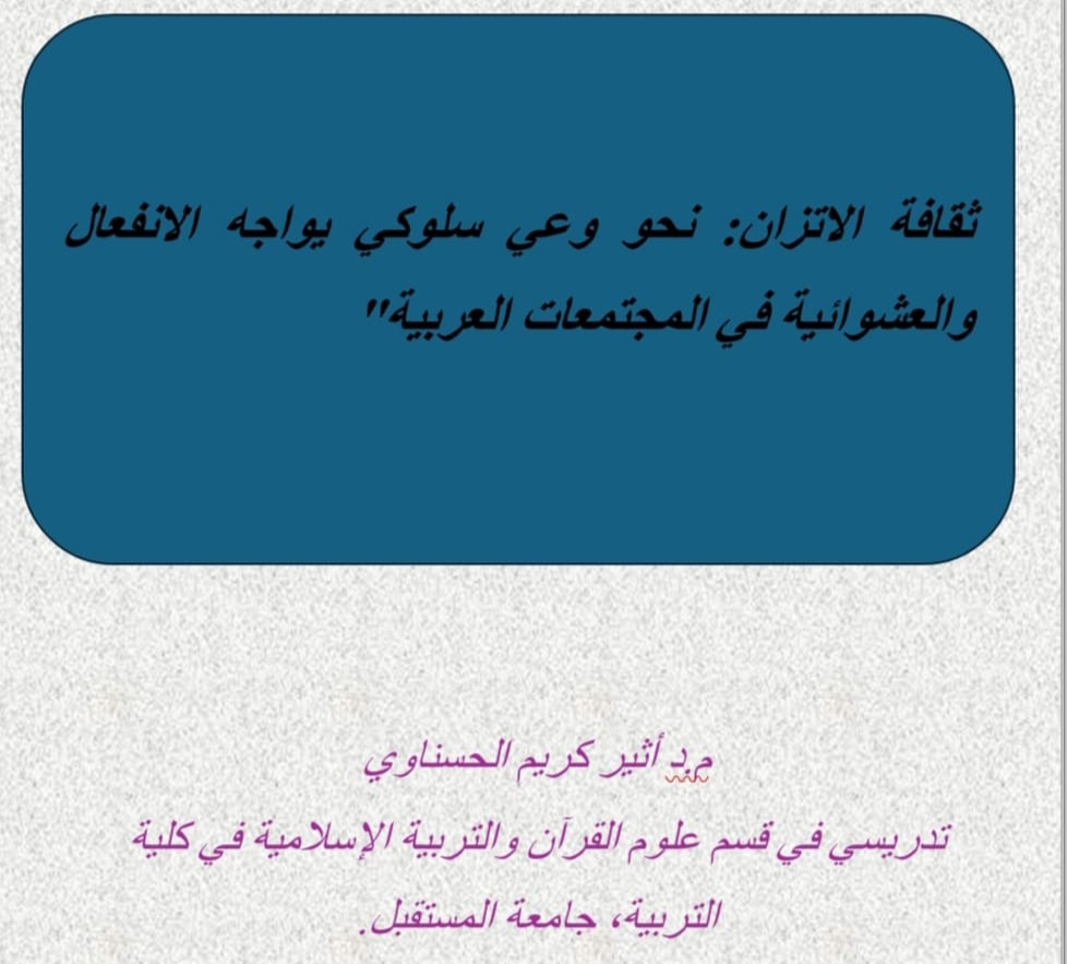 A Culture of Balance: Towards Behavioral Awareness to Confront Emotion and Randomness in Arab Societies