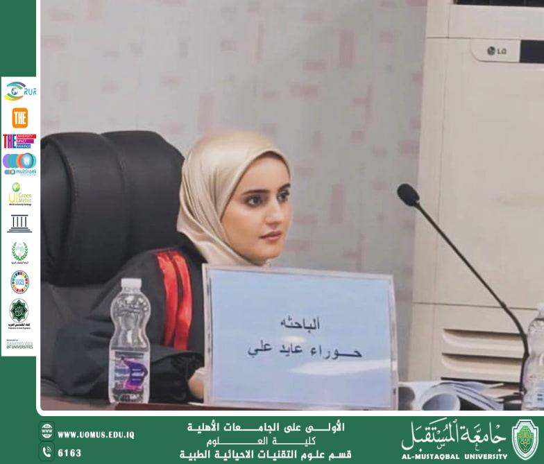 مقالة علمية للتدريسية ( م.م حوراء عايد علي ) بعنوان " المناعة "