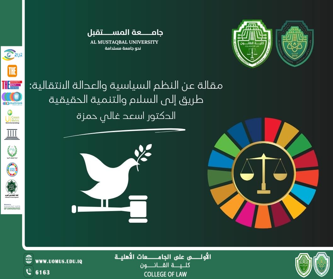النظم السياسية والعدالة الانتقالية: طريق إلى السلام والتنمية الحقيقية