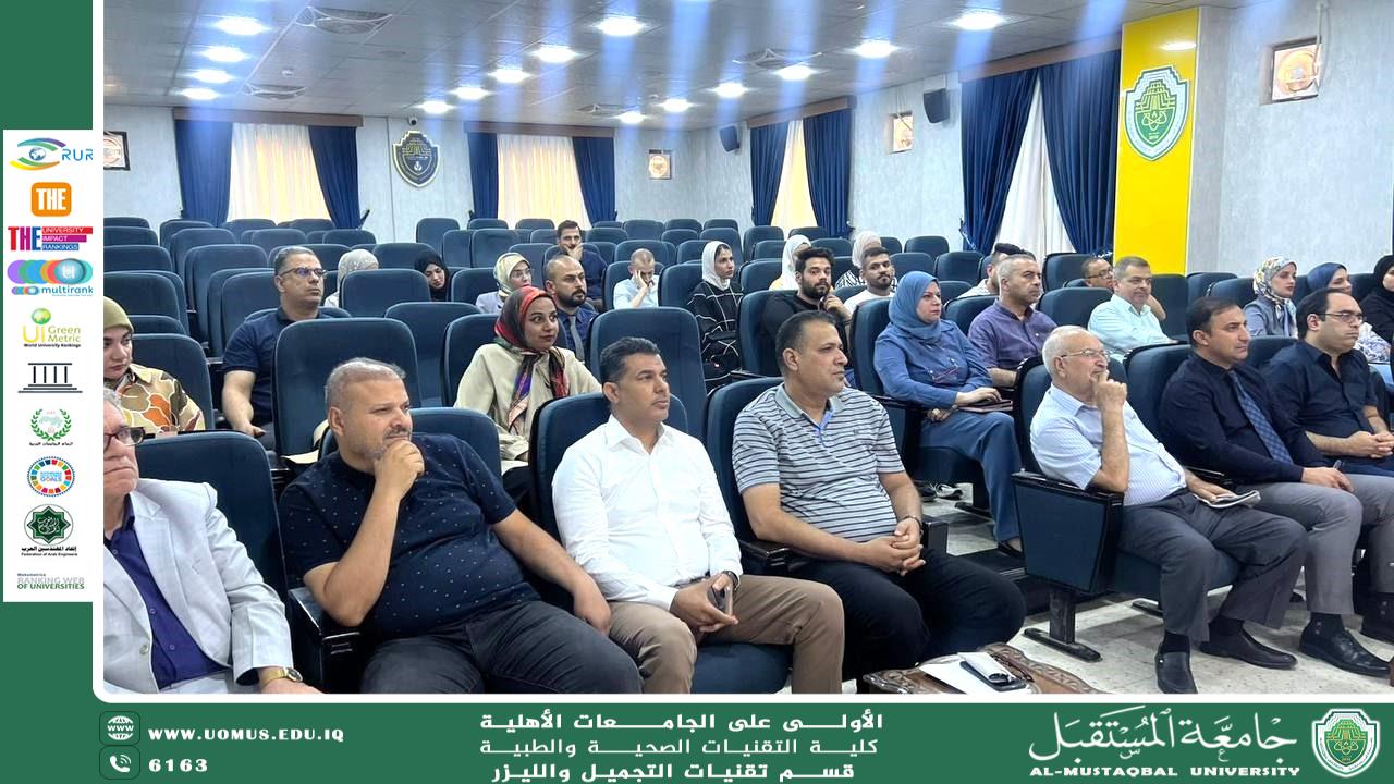 مقرر قسم تقنيات التجميل والليزر م.د محمد عبد الله جاسم يحضر سمناراً علمياً حول "مطيافية الانهيار المستحث بالليزر" في جامعة المستقبل