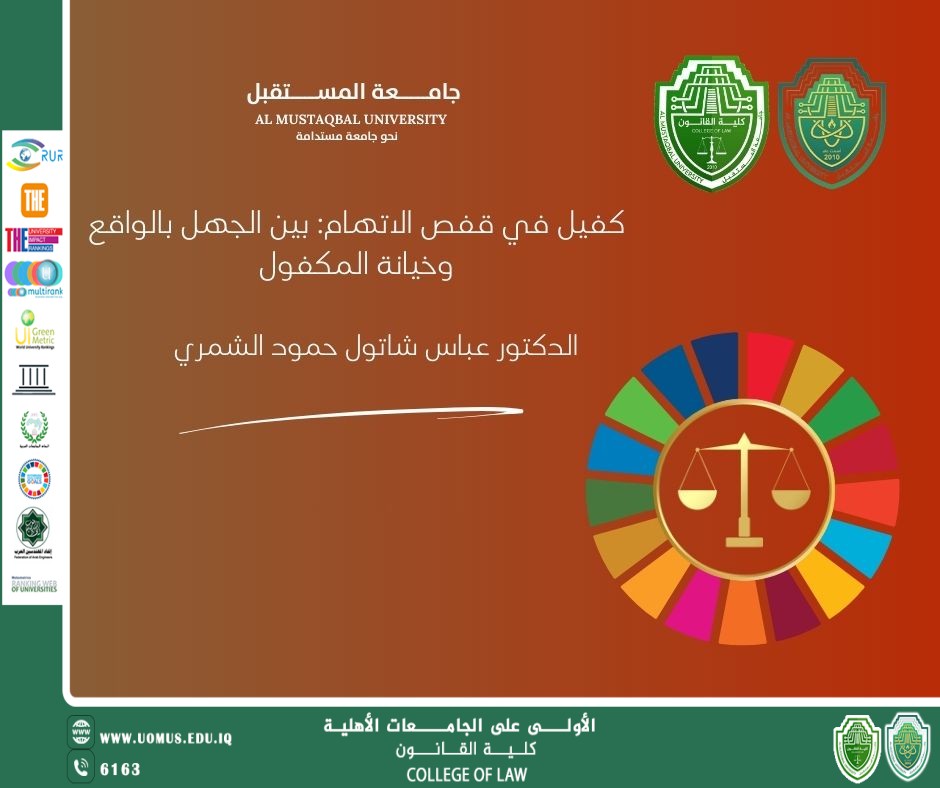 كفيل في قفص الاتهام: بين الجهل بالواقع وخيانة المكفول