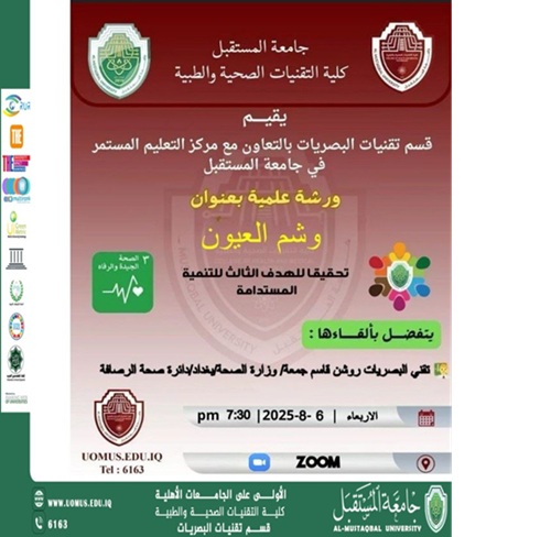 ورشة علمية عن وشم العيون 