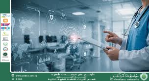 Smart Health Monitoring for Patients: Enhancing Continuous Care (By: Asst. Lect. Ali Salim Haleem)