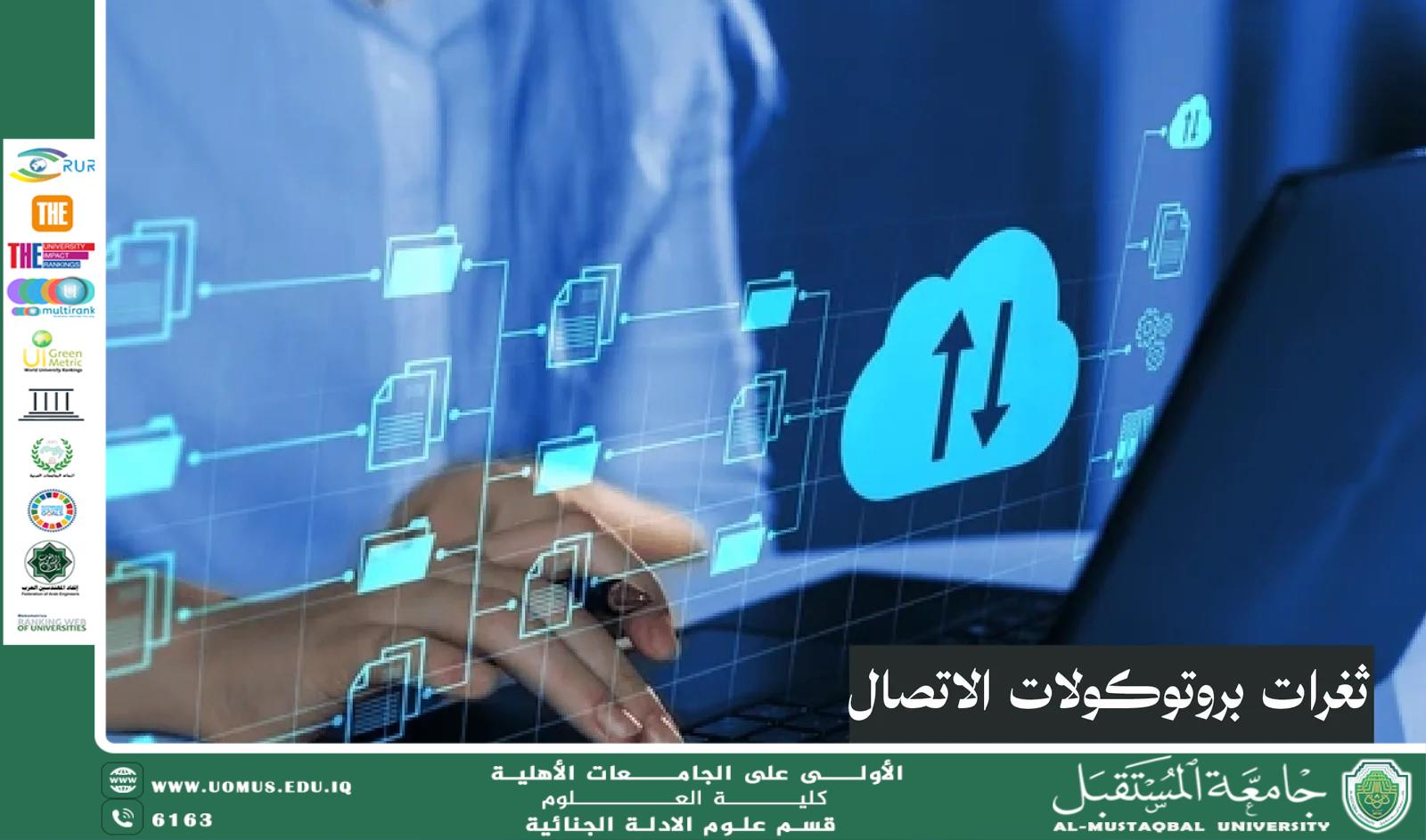 Protocol Analysis as a Tool for Cybersecurity and Supporting the Sustainable Development Goals (waqar chafat jassim)