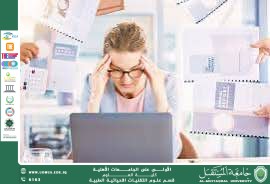 مقالة علمية (هبه صلاح هادي ) بعنوان " الصحة النفسية وتأثيرات العمل عن بعد: تحديات وفرص"