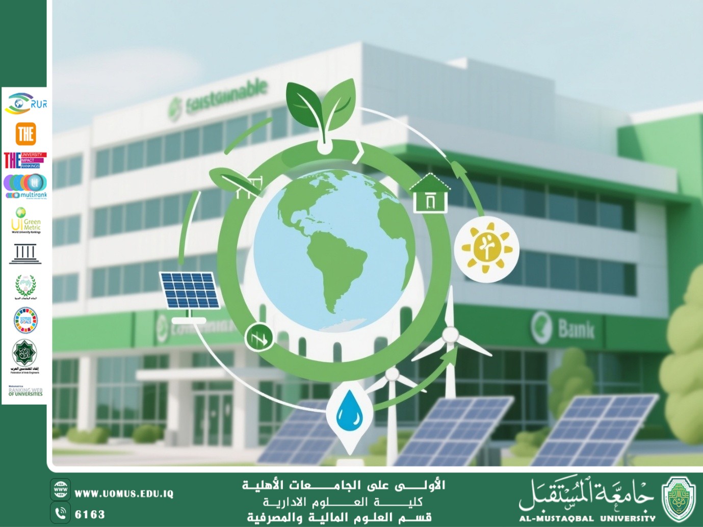 التمويل المستدام ودوره في تعزيز محاسبة الاستدامة في المصارف التجارية.