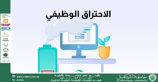 Addressing Physician Burnout through Smart Automation in the Workplace (Asst. Lecturer Qusay Muneer Diab)