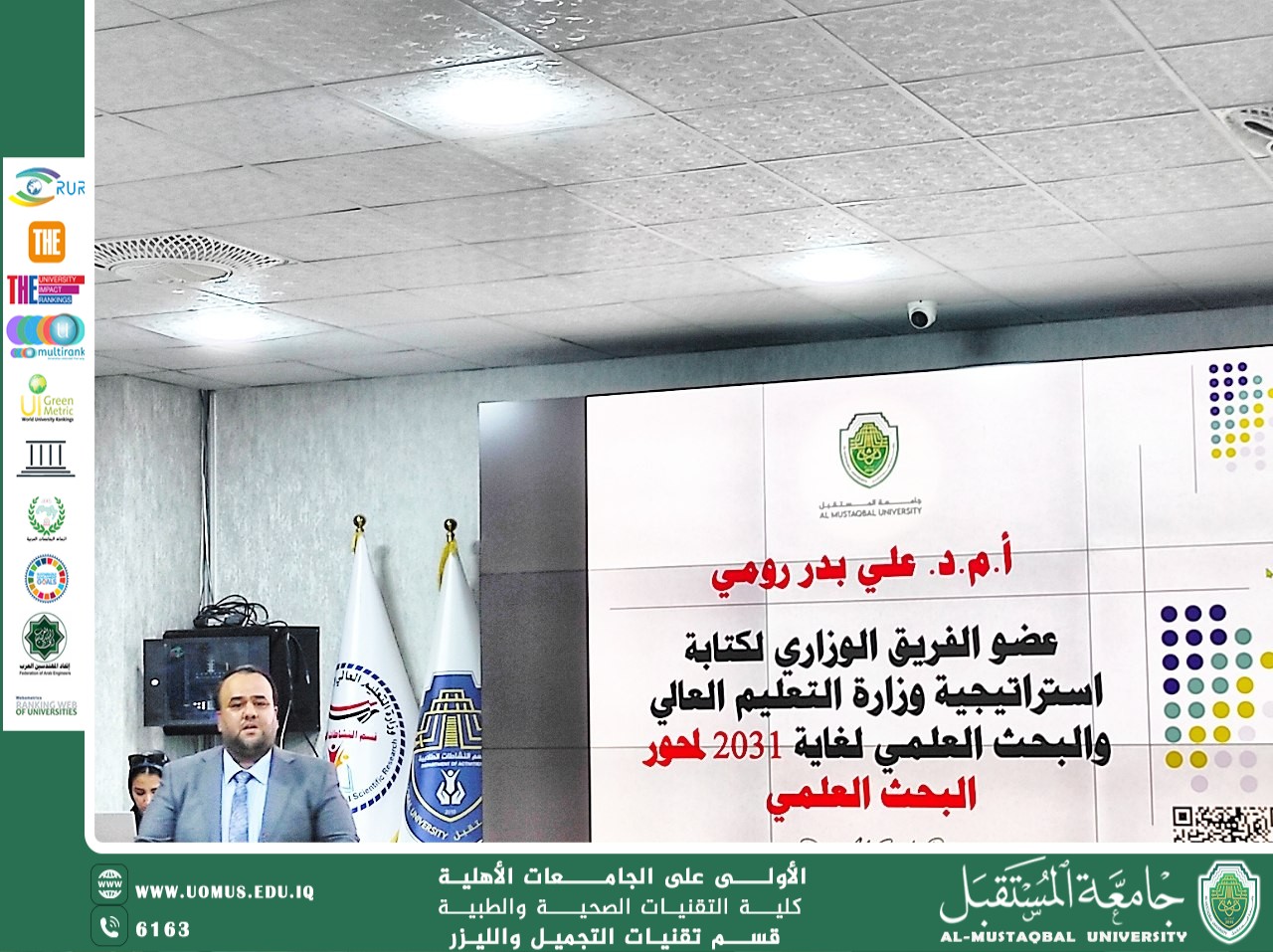 "المسار البحثي والتصنيفات العالمية لجامعتنا بين الواقع والطموح