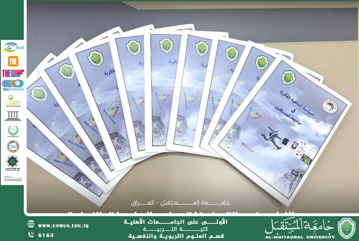 AL_Mustaqbal University Obtains Copyright Certificate for Intellectual Property Protection Policy Document