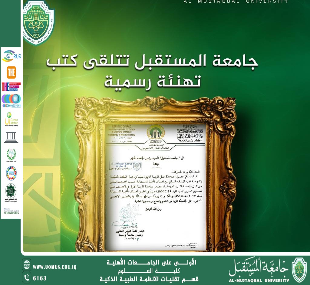 جامعات عراقية تُهنئ جامعة المستقبل بتصدرها التصنيف العالمي في مجال الاستدامة