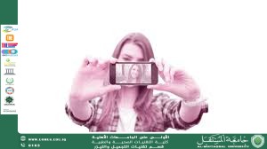 مقالة علمية للست شهد نورس عباس بعنوان "الفلاتر وتجميل الواقع: كيف أثرت التكنولوجيا على صورتنا الذاتية؟