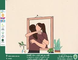 مقالة علمية للست شهد نورس عباس بعنوان لماذا نخجل من طلب المساعدة النفسية؟