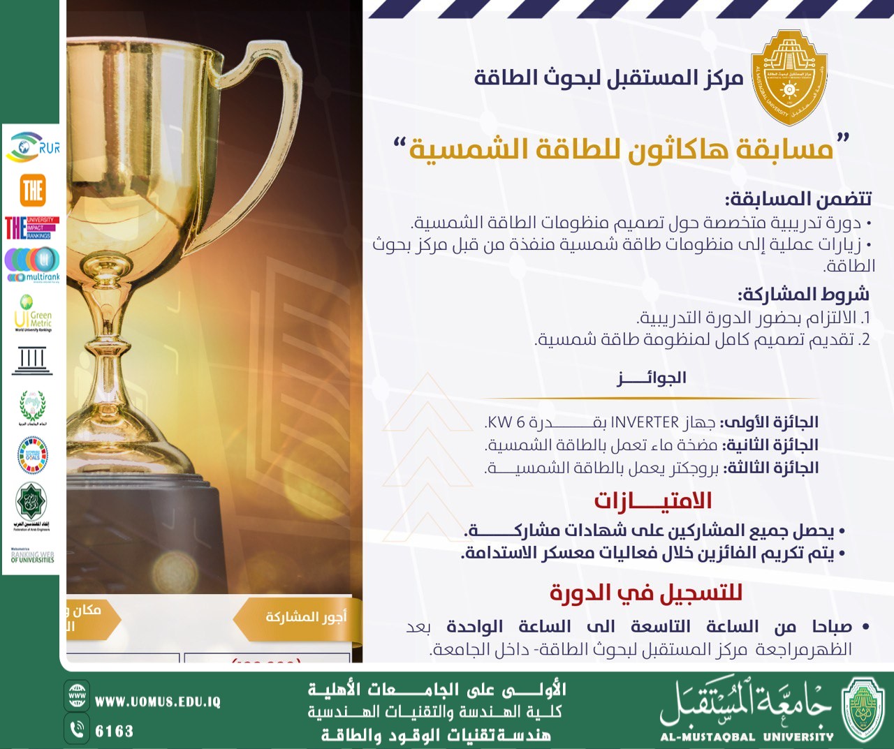 مسابقة هاكاثون للطاقة الشمسية لتعزيز أهداف التنمية المستدامة
