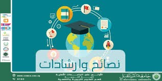 نصائح وارشادات للطلبة في تحقيق التوافق النفسي
