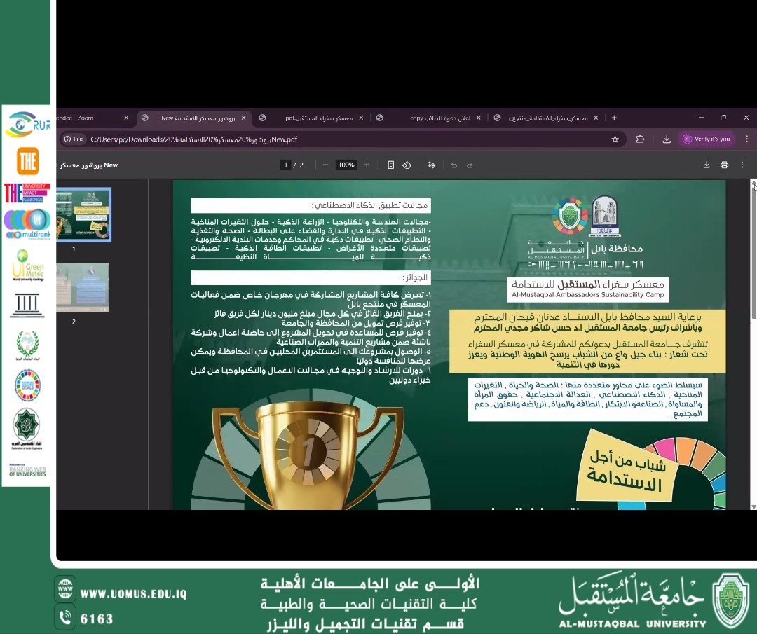 "استمرار التحضيرات لمعسكر سفراء المستقبل للاستدامة في جامعة المستقبل"