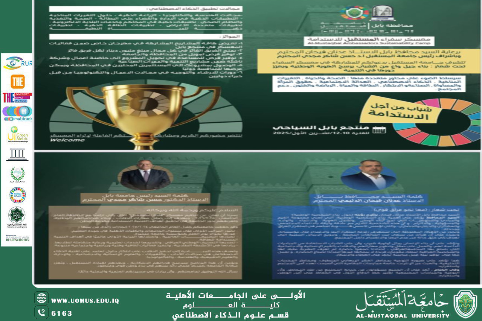 جامعة المستقبل تستعد لإطلاق معسكر سفراء المستقبل للاستدامة