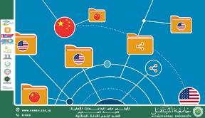 International Cooperation in Information Security and Criminal Investigations (Waqar chafat jassim)