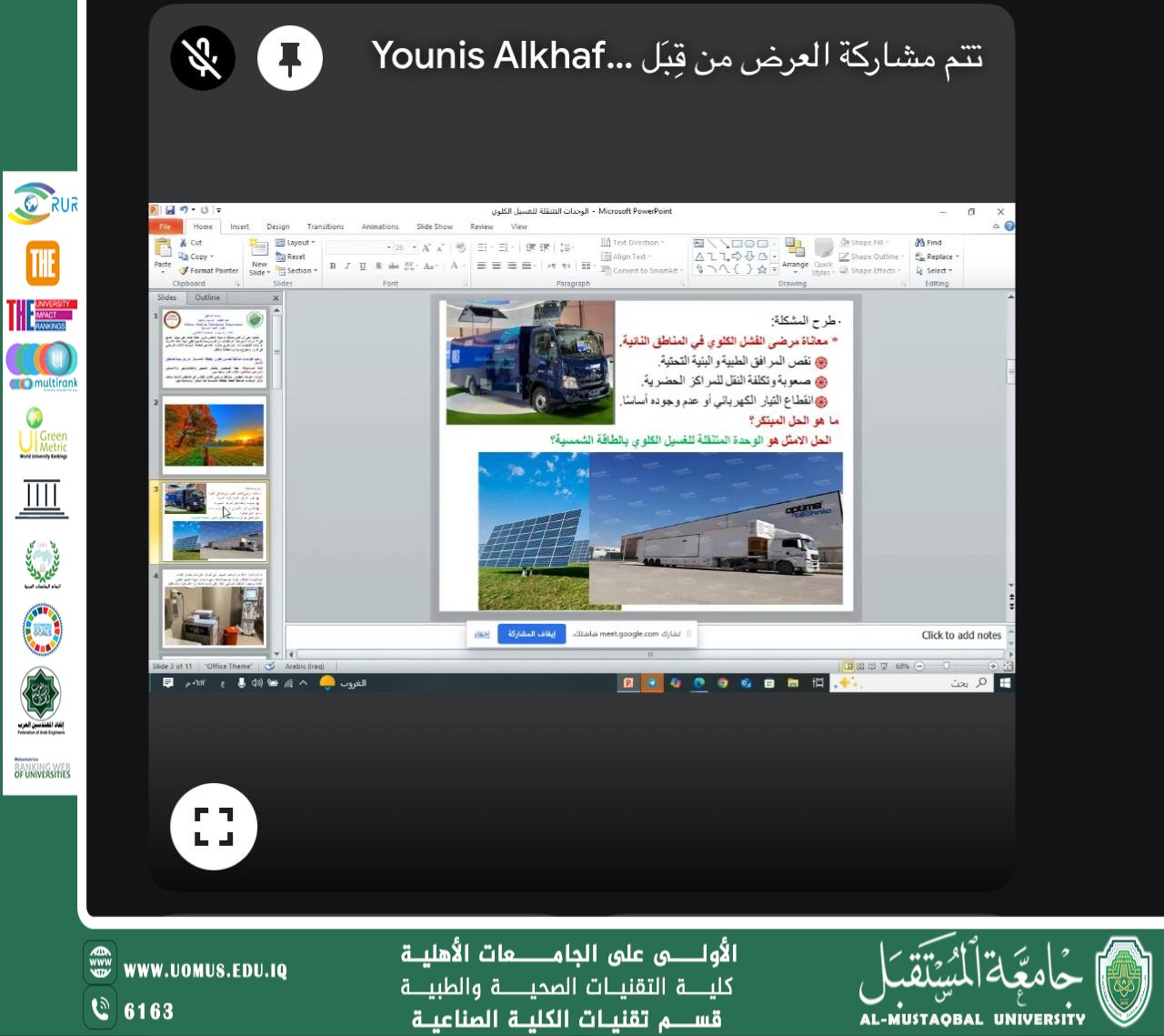 قسم تقنيات الكلية الصناعية نظّم الورشة العلمية الثالثة ضمن معسكر المستقبل للاستدامة