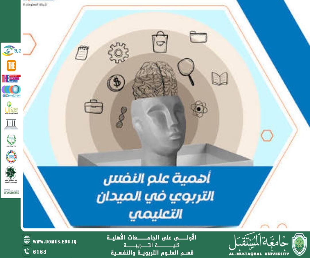دور علم النفس التربوي في تطوير العملية التعليمية وتحسين مخرجات التعلم