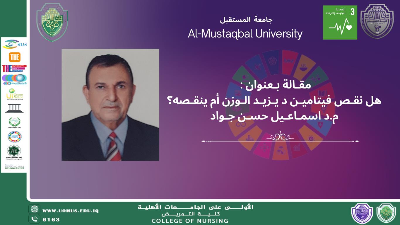 هل نقص فيتامين د يزيد الوزن أم ينقصه؟