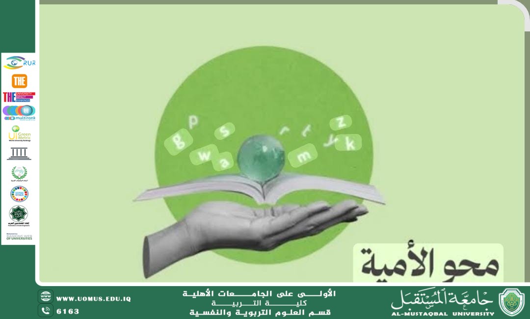 محو الأمية: المفتاح نحو تنمية مستدامة للفرد والمجتمع