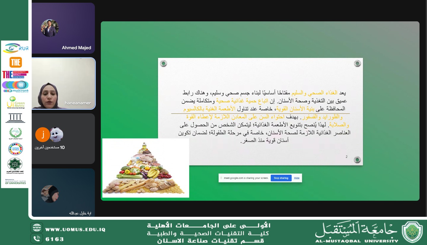 محاضره الكترونية عن (( صحة الفم والاسنان وعلاقتها بالتغذية))