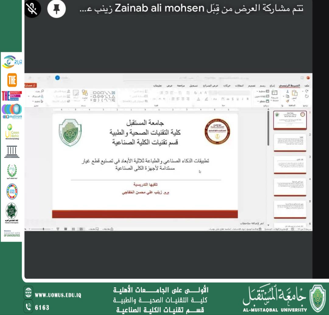الورشة العلمية السادسة: تقنيات متقدمة لحياة أفضل ومستقبل أجهزة الكلى
