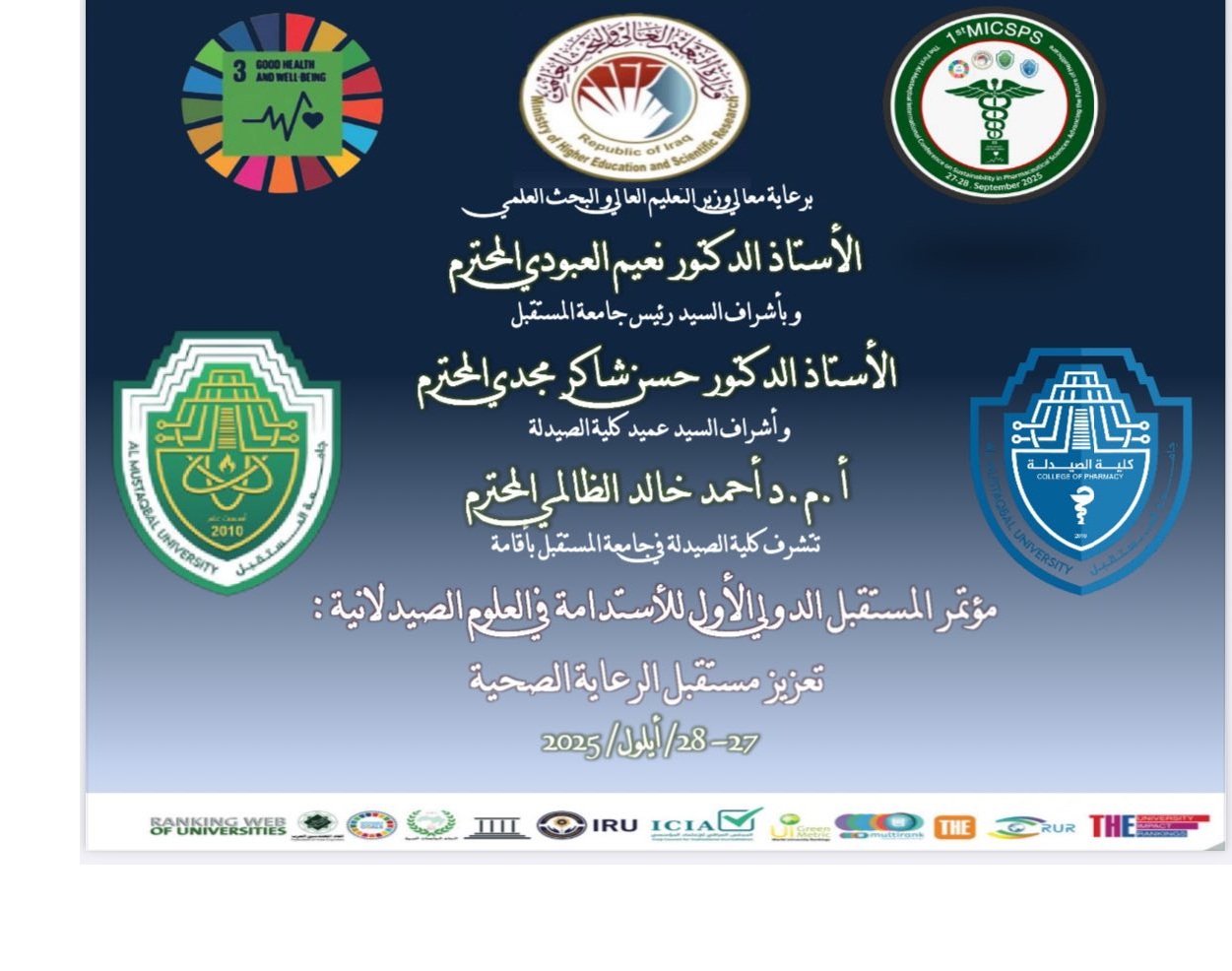 كلية الصيدلة بجامعة المستقبل تقيم مؤتمرها الدولي الاول الموسوم ( مؤتمر المستقبل الدولي الاول للاستدامة في العلوم الصيدلانية : تعزيز مستقبل الرعاية الصحية)