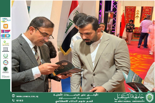 رئيس قسم الذكاء الاصطناعي وكادره يزورون معرض بغداد الدولي للكتاب
