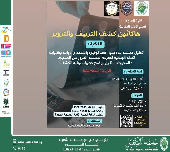 فعالية تحليل وكشف التزييف – Forgery Detection