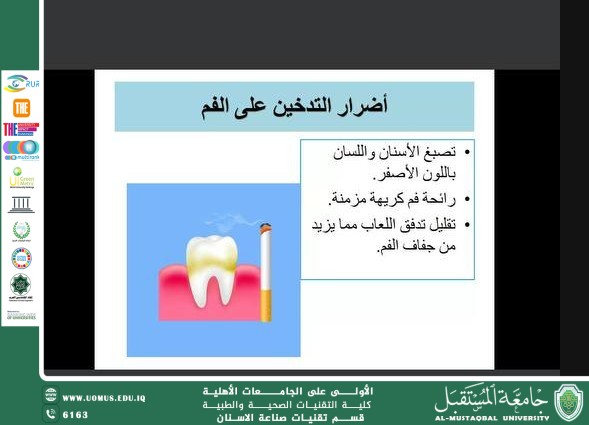  ((The effect of smoking on oral health))