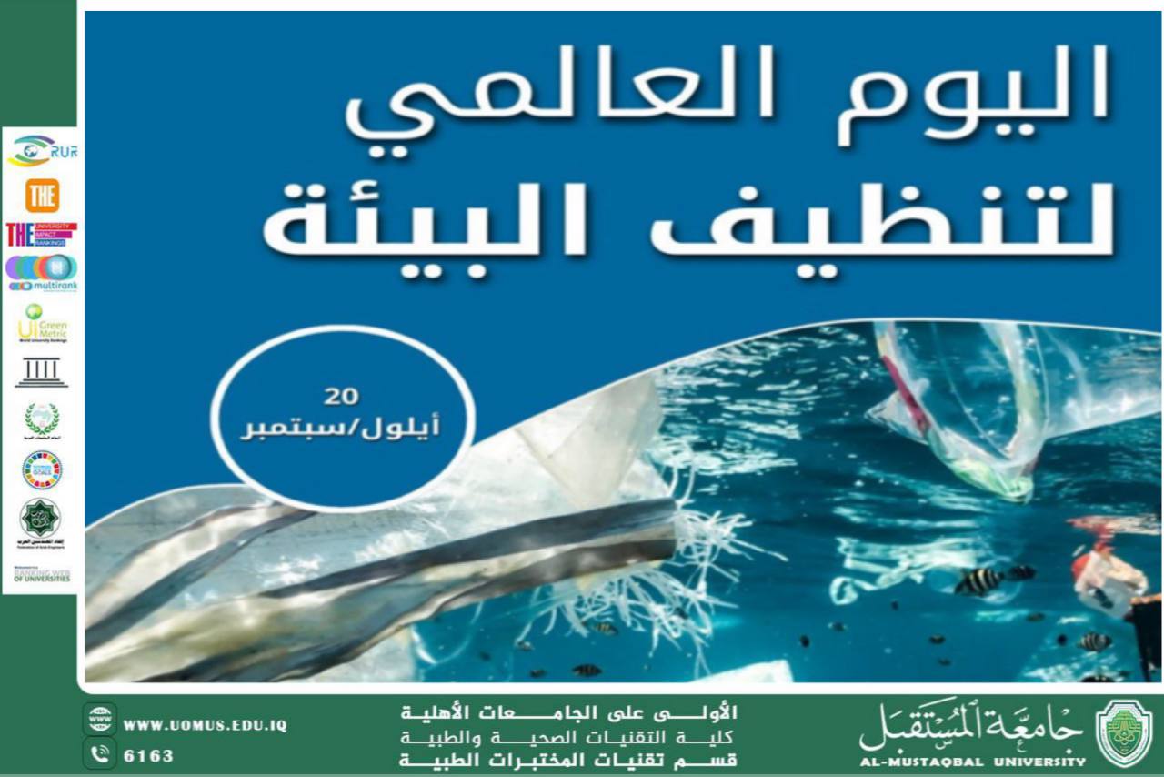 Scientific article by Mrs.Maryam Najah Hadi ( World Cleanup Day)