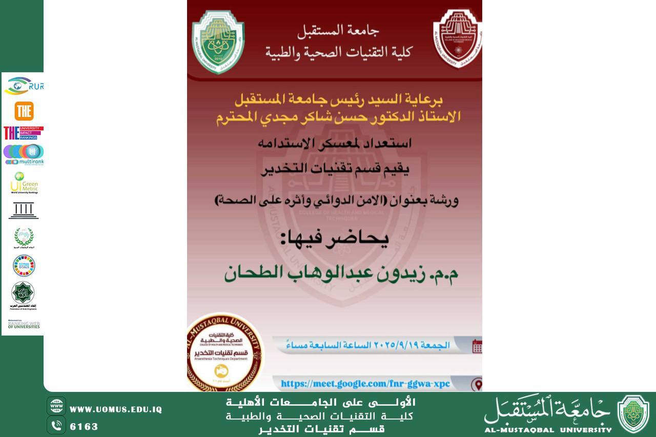 The Department of Anesthesia Techniques organizes an online workshop titled: "Pharmaceutical Security and Its Impact on Health" as part of the Sustainability Camp activities.