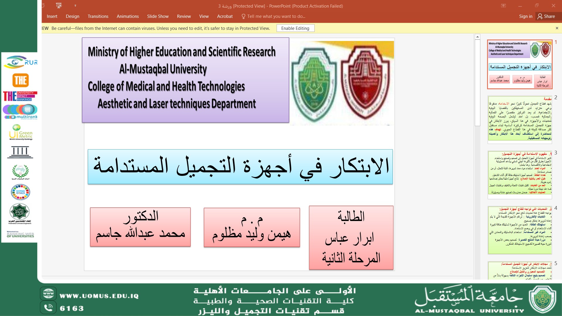 اختتام ورشة عمل في قسم تقنيات التجميل والليزر حول "الابتكار في أجهزة التجميل المستدامة"