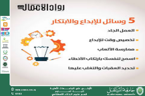 الابتكار والإبداع كوسيلة لتحقيق التميز الأكاديمي