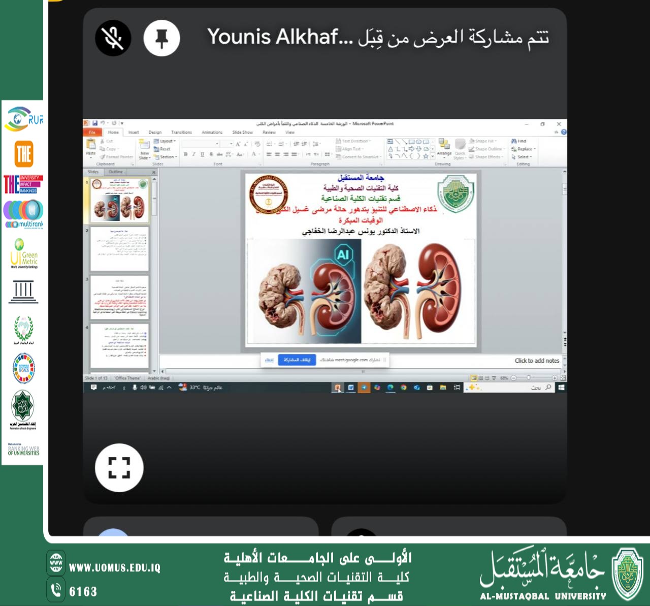ورشة علمية حول دور الذكاء الاصطناعي في تحسين رعاية مرضى غسيل الكلى