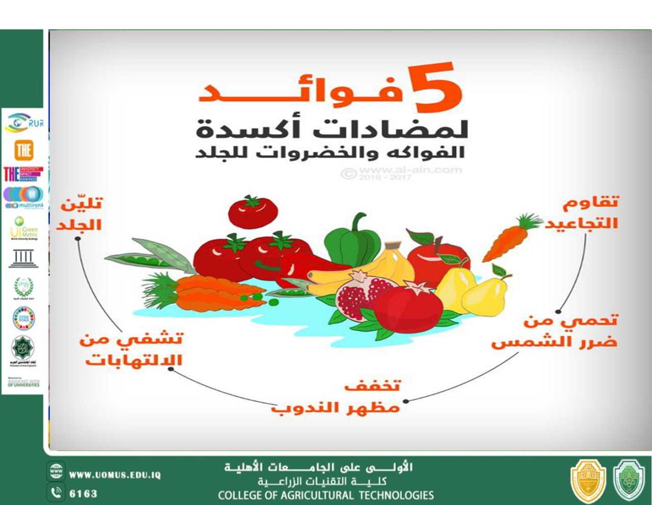 مقالة علمية ست مريم عبد الله بعنوان "تأثير مضادات الأكسدة الطبيعية على إطالة العمر التخزيني للأغذية".  تأثير مضادات الأكسدة الطبيعية على إطالة العمر التخزيني للأغذية