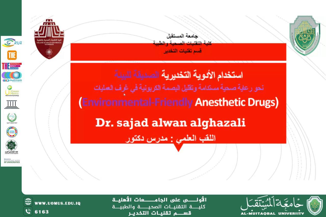 The Eighth Online Workshop of the Department of Anesthesia Technologies within the “Sustainability Camp” Series