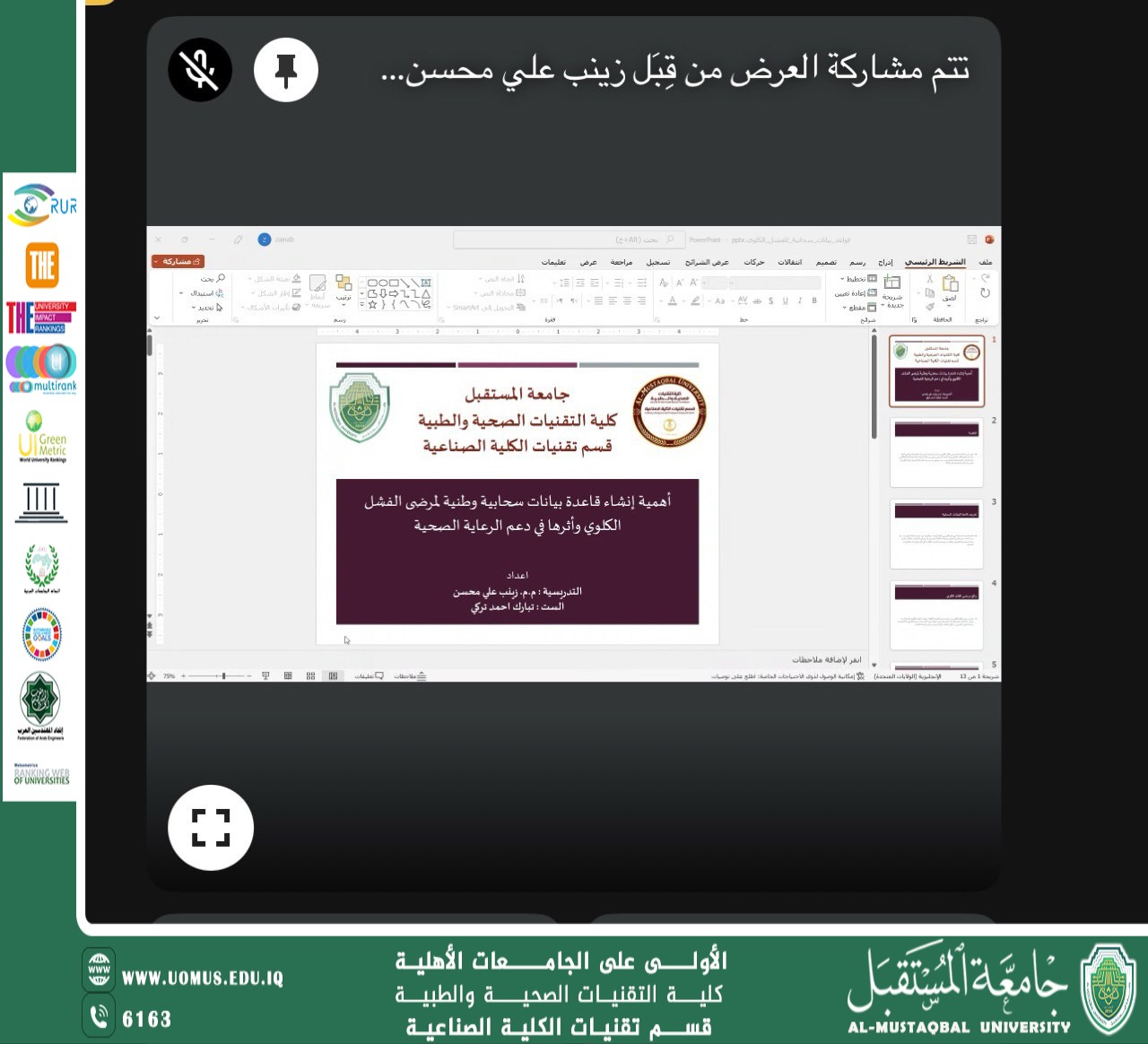 تعزيز الرعاية الصحية لمرضى الفشل الكلوي عبر قاعدة بيانات وطنية سحابية